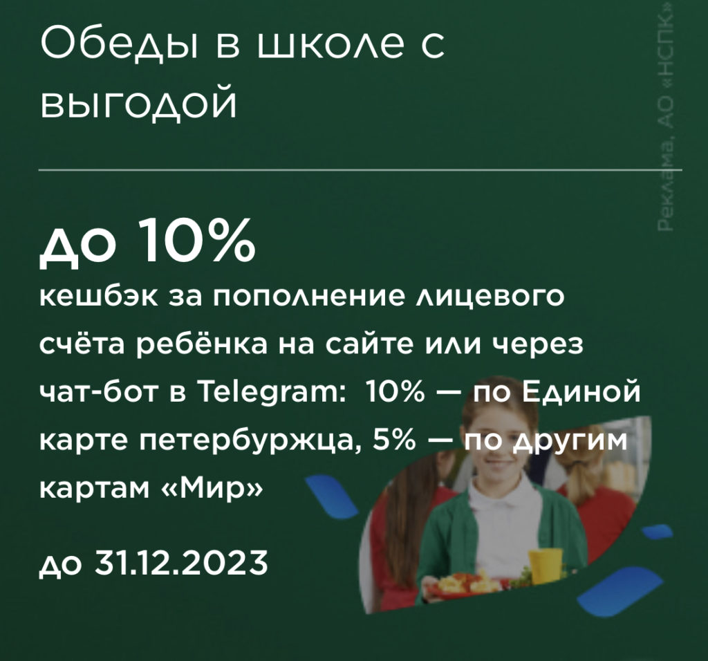 Оплата питания детей в школе | Школа № 541 Курортного района